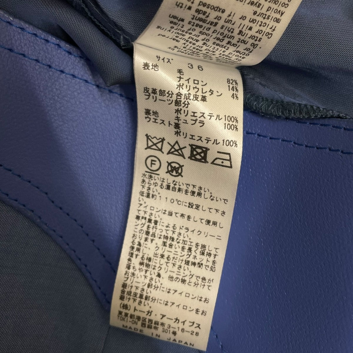 TOGA PULLA ウエストベルト付 切替 プリーツ スカート 膝丈スカート ロングスカートTP11-FG225 古着・中古-7枚目のアイテム画像