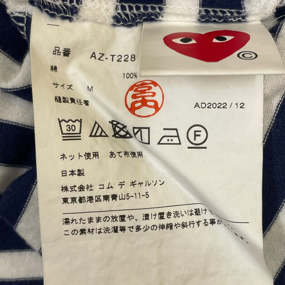 PLAY COMME des GARCONS(プレイコムデギャルソン) AD2022 12ロング