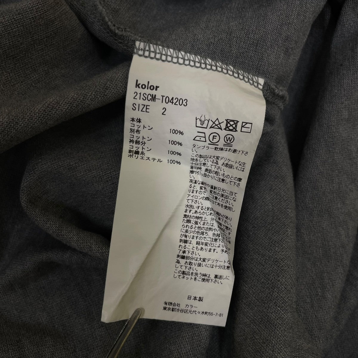 KOLOR 21SS切替 再構築 半袖Tシャツ コットンTシャツ21SCM T04203 古着・中古-5枚目のアイテム画像