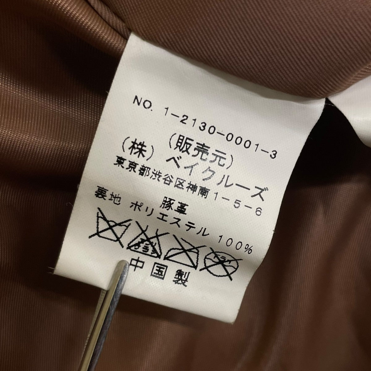 EDIFICE 豚革 スエードジャケット レザージャケット1-2130-0001-3 古着・中古-7枚目のアイテム画像