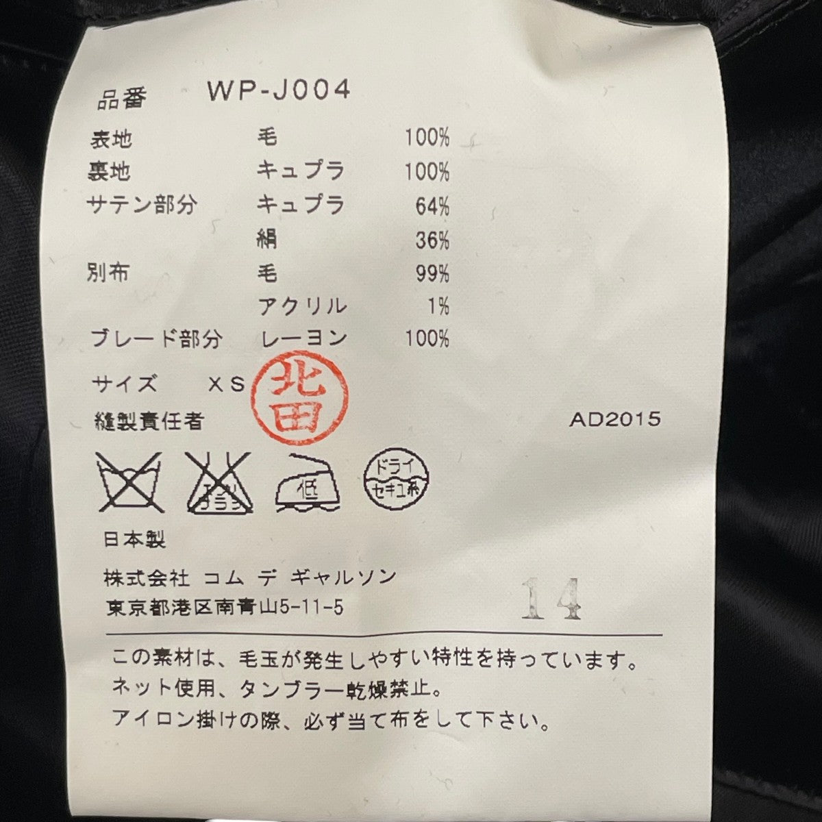 JUNYA WATANABE MAN テーラードジャケットWP J004 古着・中古-5枚目のアイテム画像