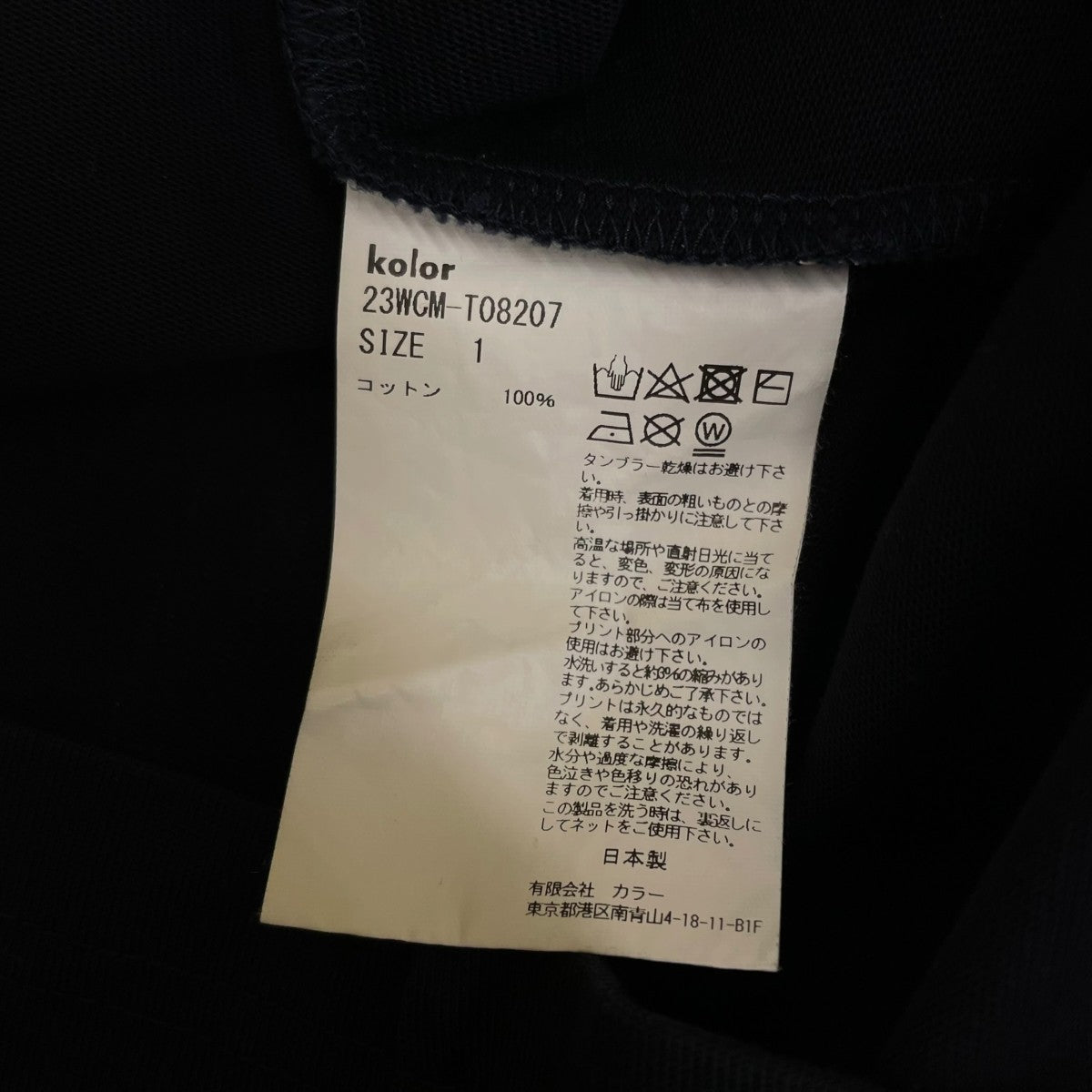 KOLOR 23AWグラフィックプリントTシャツ 半袖Tシャツ コットンTシャツ23WCM-T08207 古着・中古-5枚目のアイテム画像
