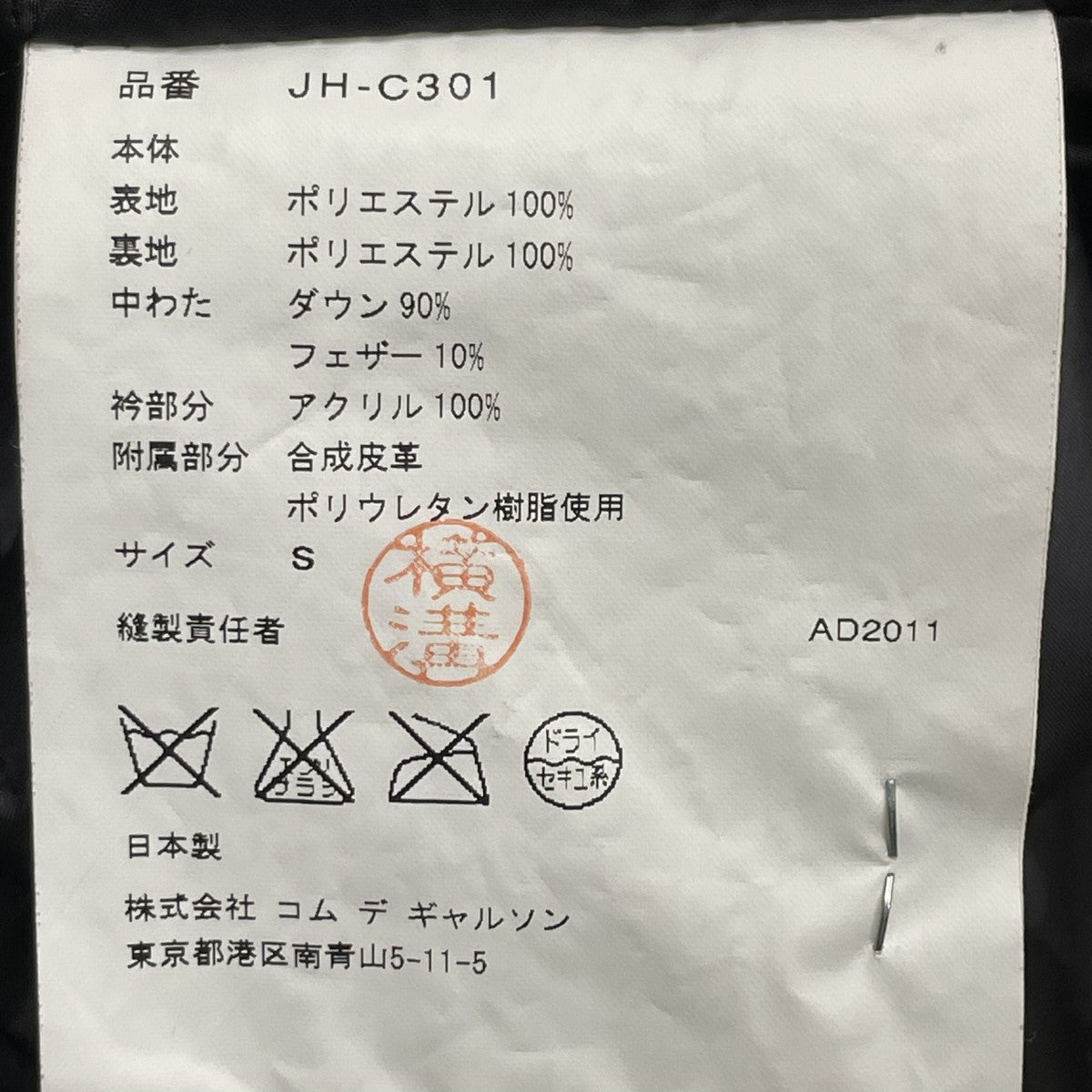 JUNYA WATANABE CDG(ジュンヤワタナベ) ダウンポンチョJH-C301 JH-C301