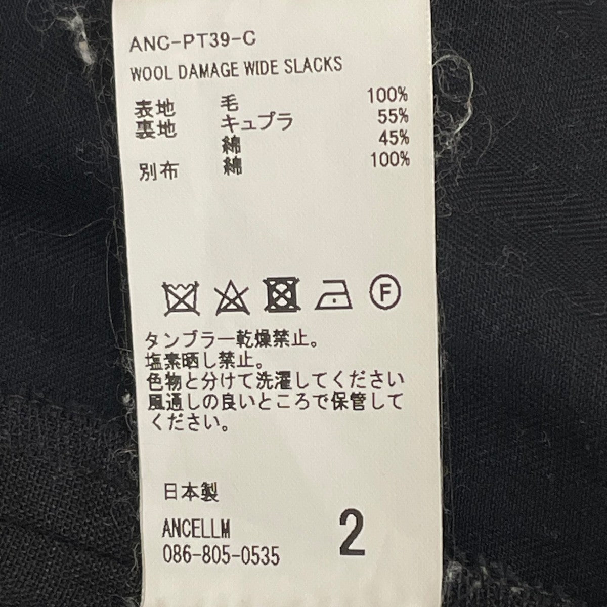 WOOL DAMAGE WIDE SLACKSスラックスANC-PT39-C