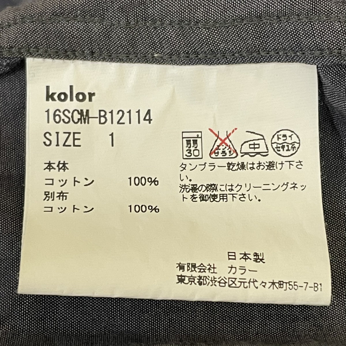 KOLOR カモフラージュ柄半袖シャツ16SCM-B12114 古着・中古-5枚目のアイテム画像