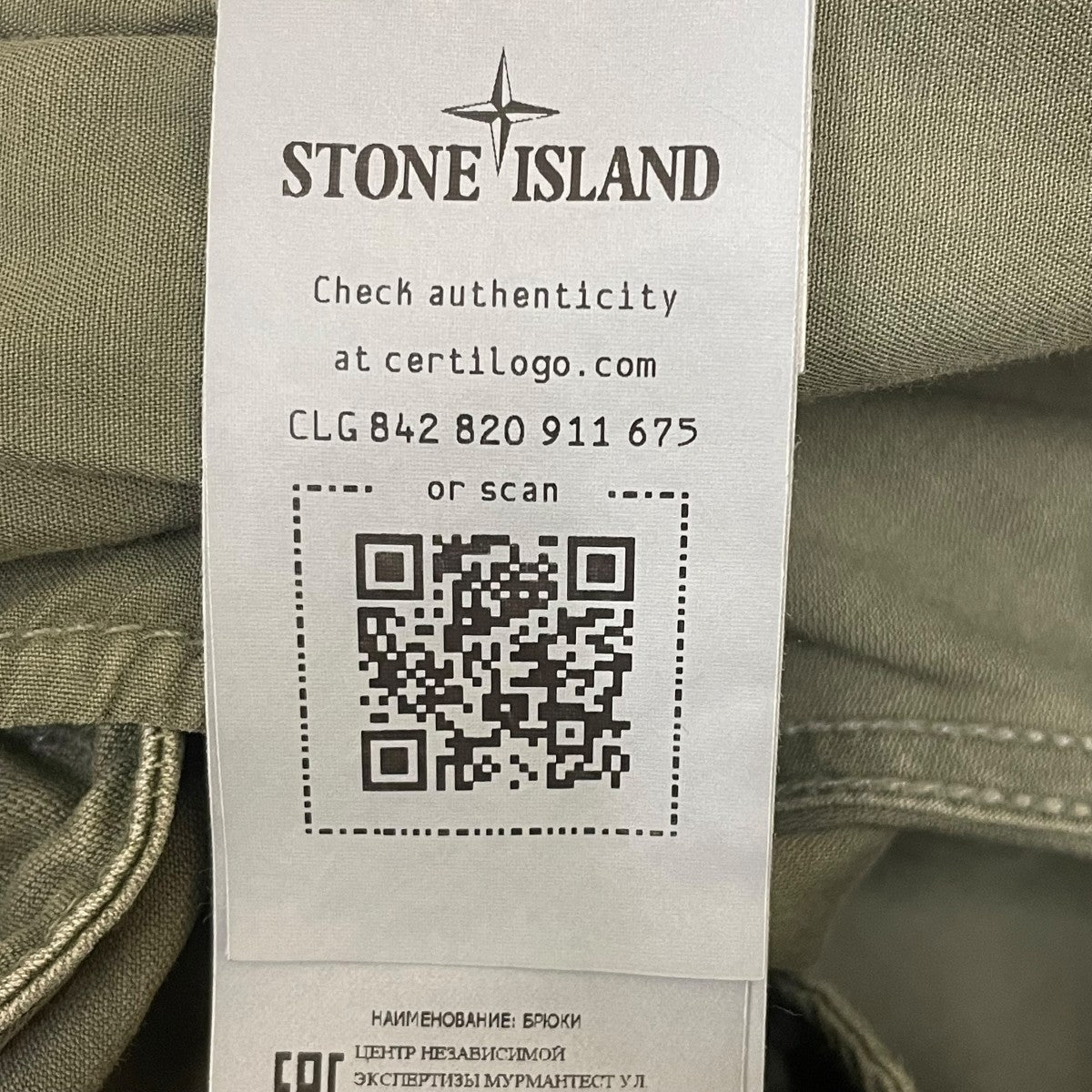 STONE ISLAND カーゴパンツ7515318L1 古着・中古-6枚目のアイテム画像