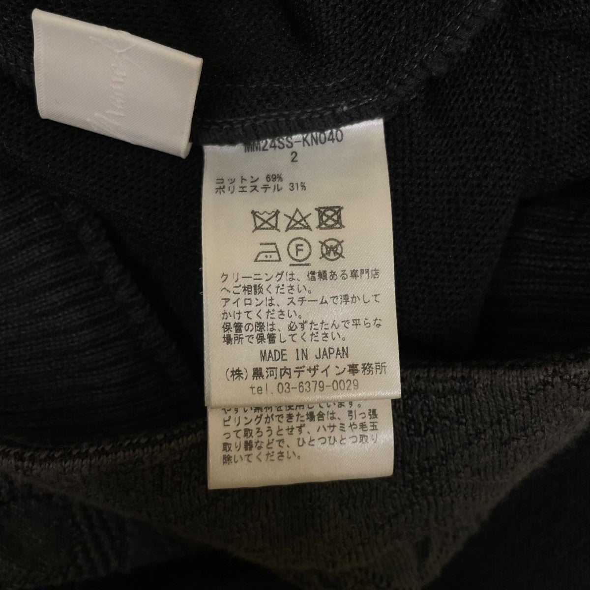 mame kurogouchi Floral Pattern Jacquard Washed Knitニットスカート バックスリットスカートMM24SS-KN040 古着・中古-5枚目のアイテム画像