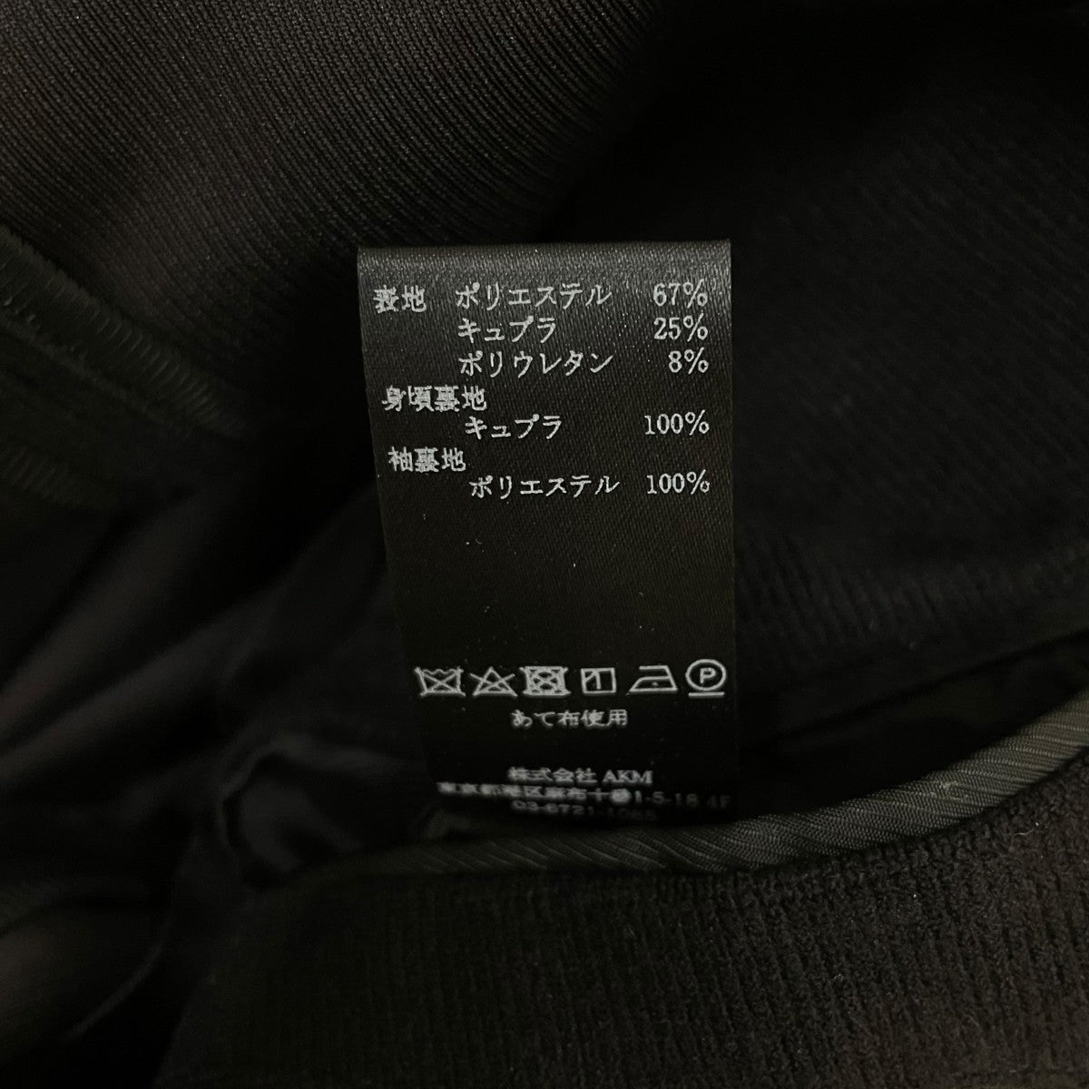 1piu1uguale3 セットアップスーツ テーラードジャケット スラックスMRB375 古着・中古-9枚目のアイテム画像