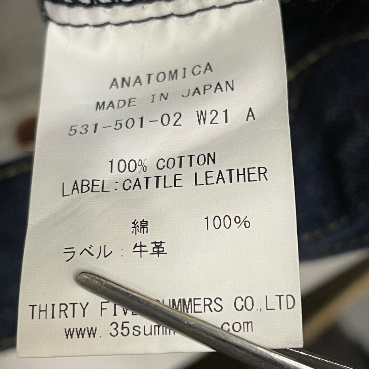 ANATOMICA デニムパンツ531-501-02 古着・中古-6枚目のアイテム画像