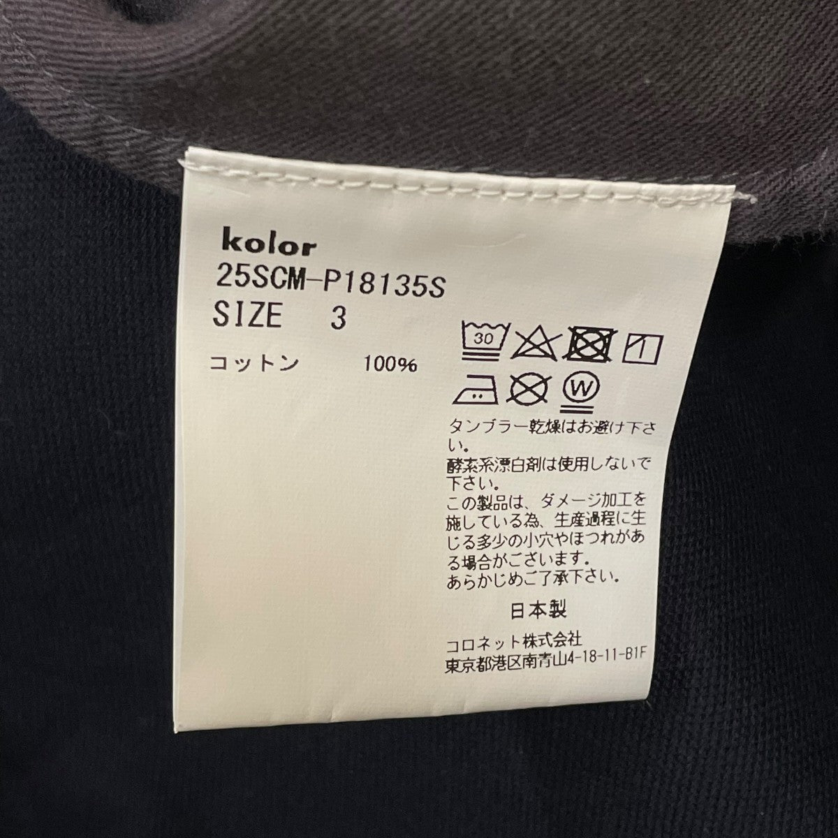 ペインターパンツ25SCM-P18135S
