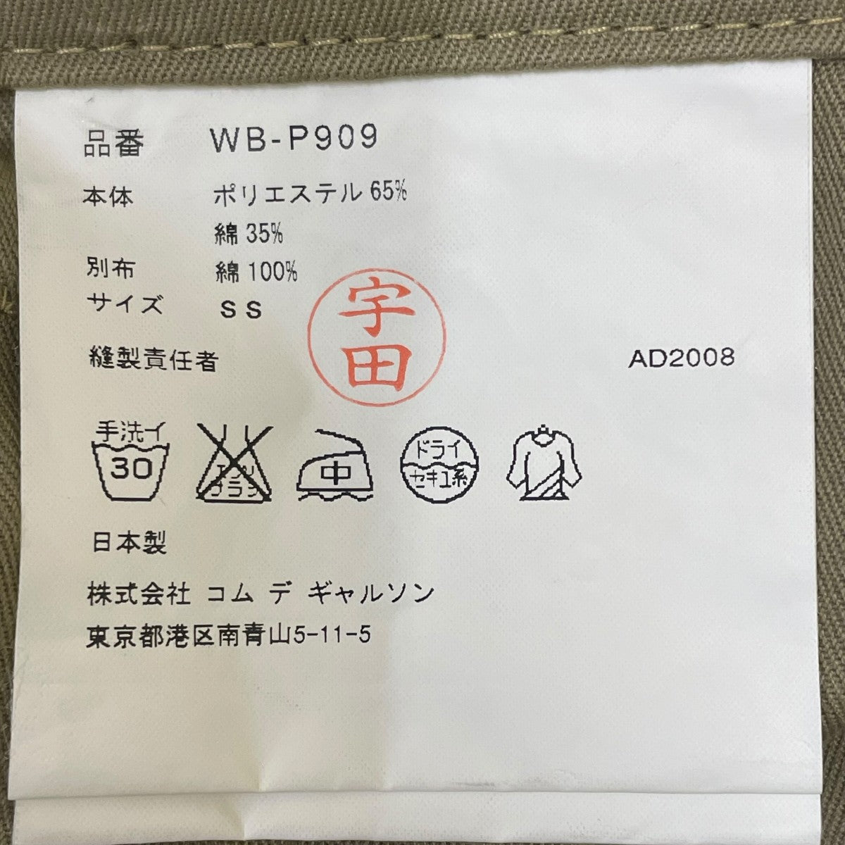 eYe COMME des GARCONS JUNYAWATANABE MAN パンツWB-P909 古着・中古-5枚目のアイテム画像