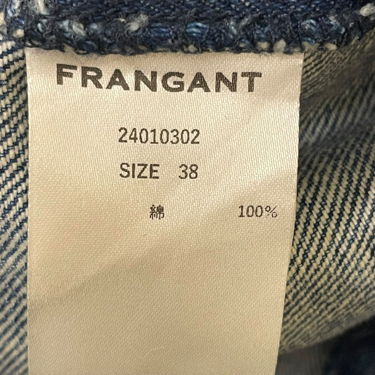 FRANGANT デニムスカート24010302 古着・中古-5枚目のアイテム画像