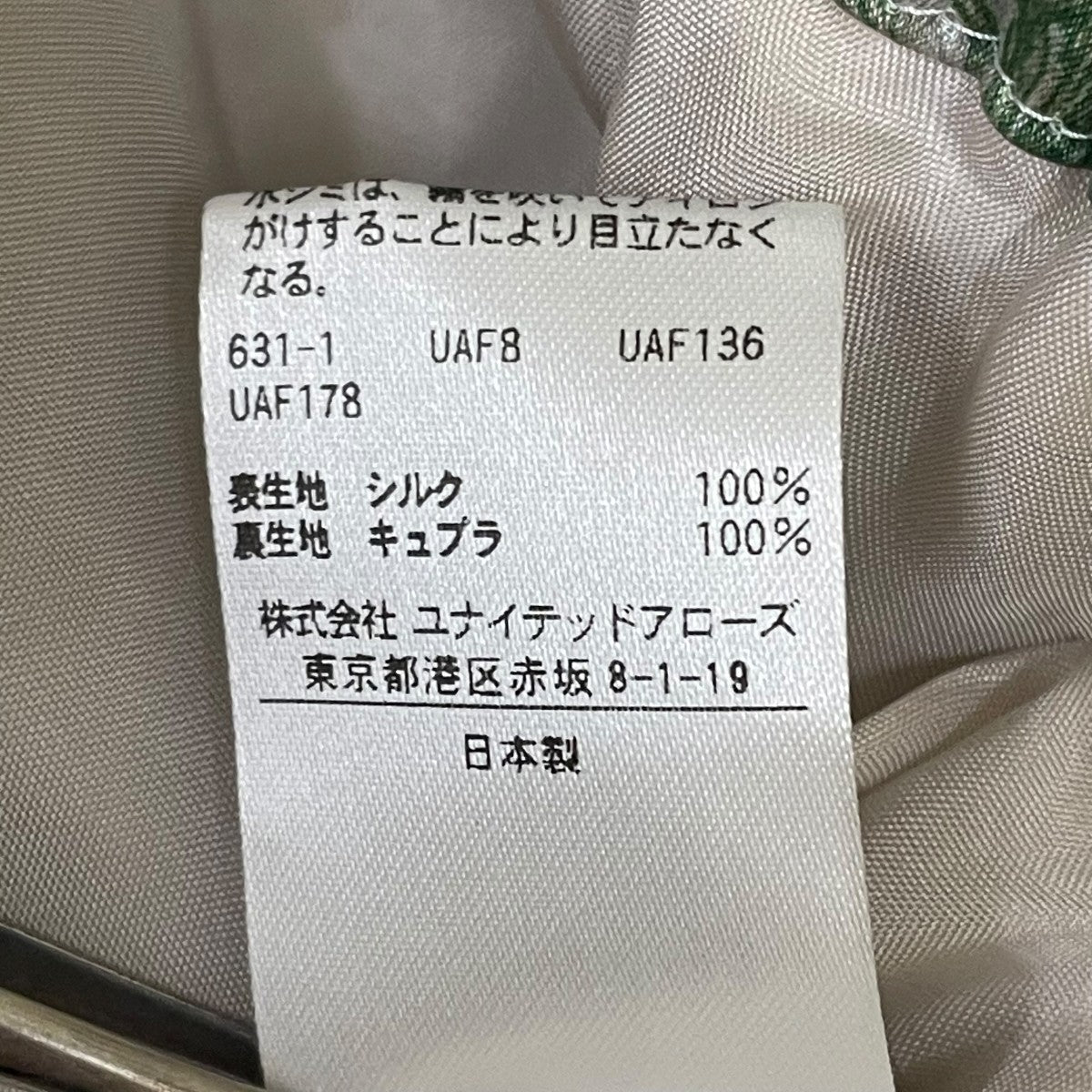 H BEAUTY＆YOUTH SILK PRINT PANTSイージーパンツ16142995443 古着・中古-8枚目のアイテム画像