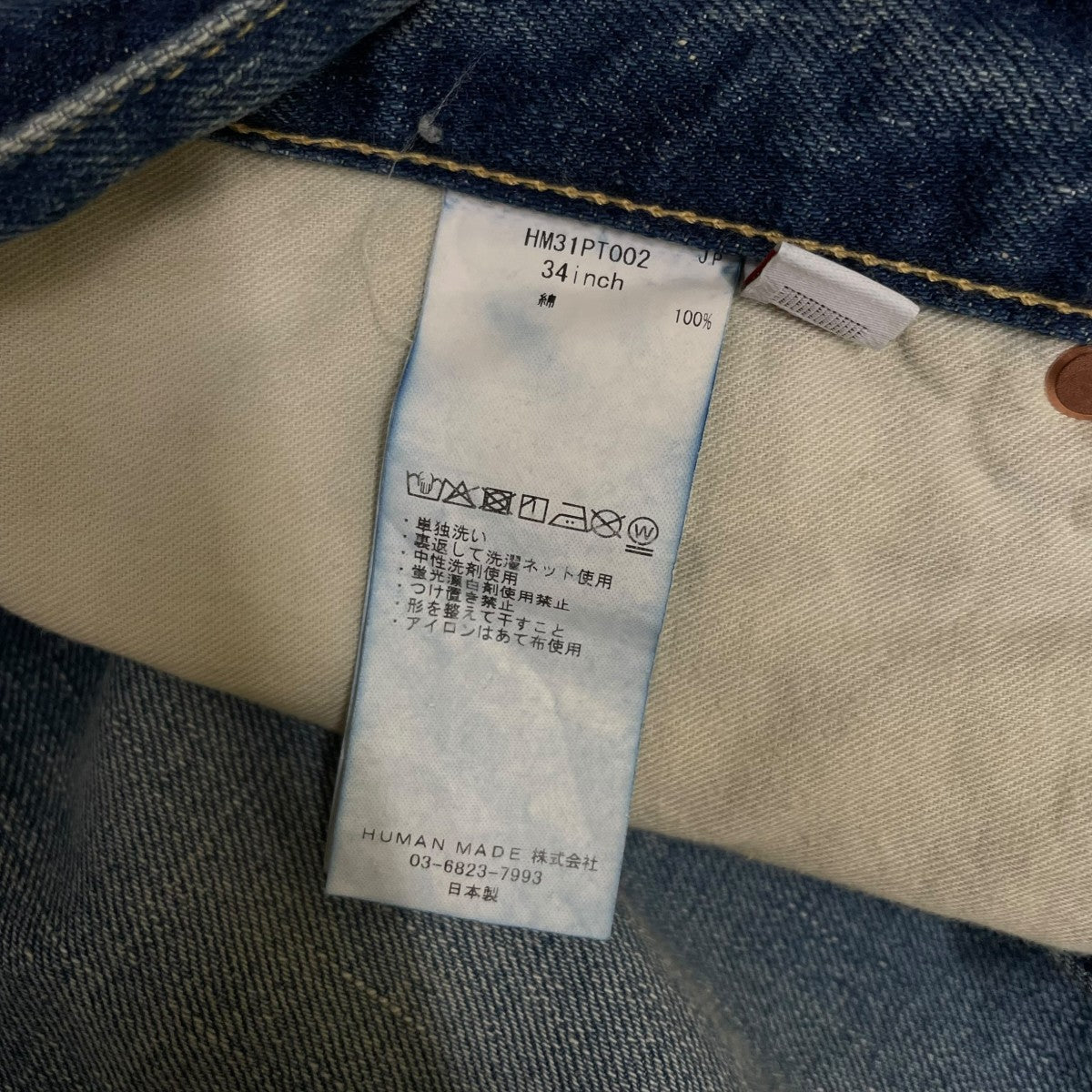 HUMAN MADE STRAIGHT DENIM PANTS FUTUREストレートデニムパンツフューチャー デニムパンツHM31PT002 古着・中古-6枚目のアイテム画像