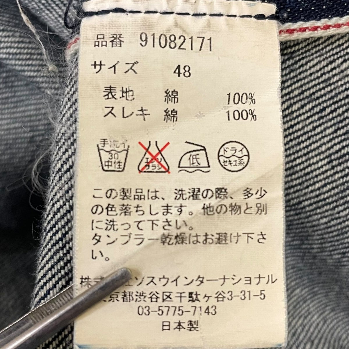MIHARA YASUHIRO デニムパンツ91082171 古着・中古-6枚目のアイテム画像