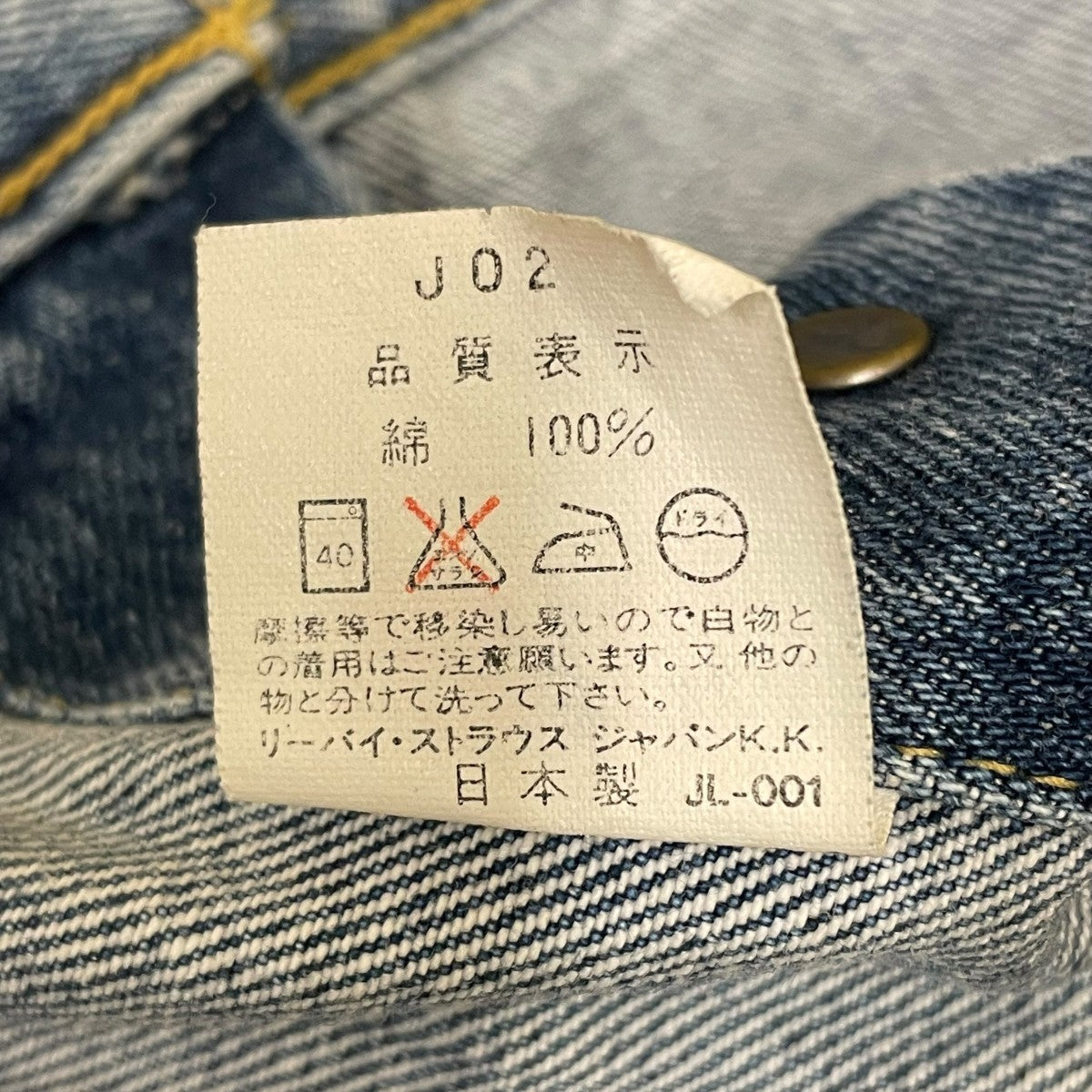 LEVI'S(リーバイス) 3rd 日本製デニムジャケット71557-02 71557-02