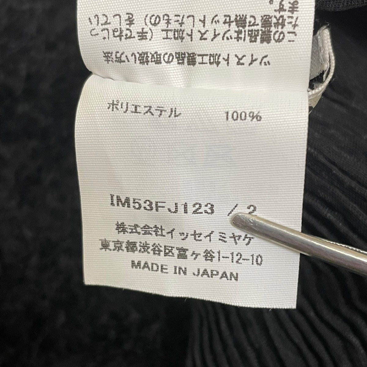 ISSEY MIYAKE SHIFTED FUZZY PLEATS Top長袖カットソーIM53FJ123 古着・中古-5枚目のアイテム画像