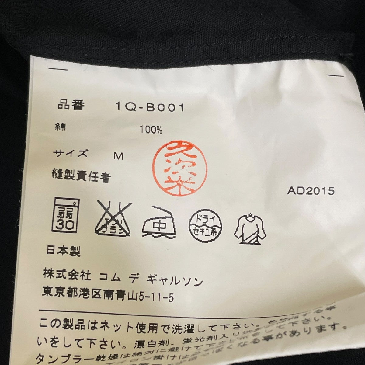 BLACK COMME des GARCONS AD2015 斜めボタン長袖シャツ1Q-B001 古着・中古-5枚目のアイテム画像