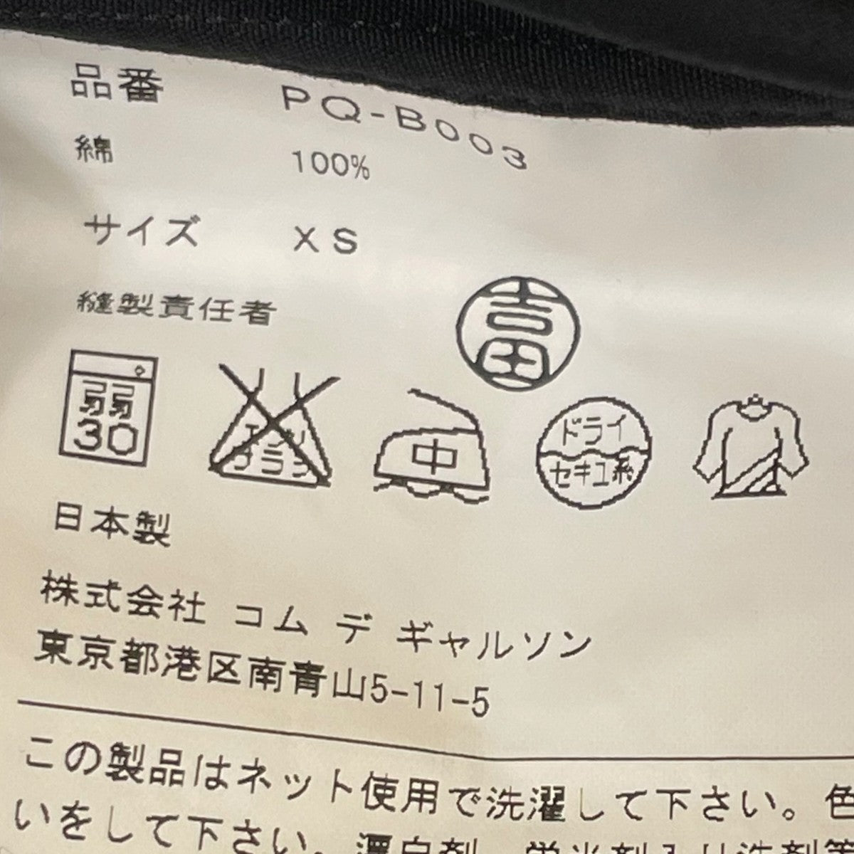 COMME des GARCONS HOMME PLUS ロングシャツ長袖シャツPQ-B003 古着・中古-5枚目のアイテム画像