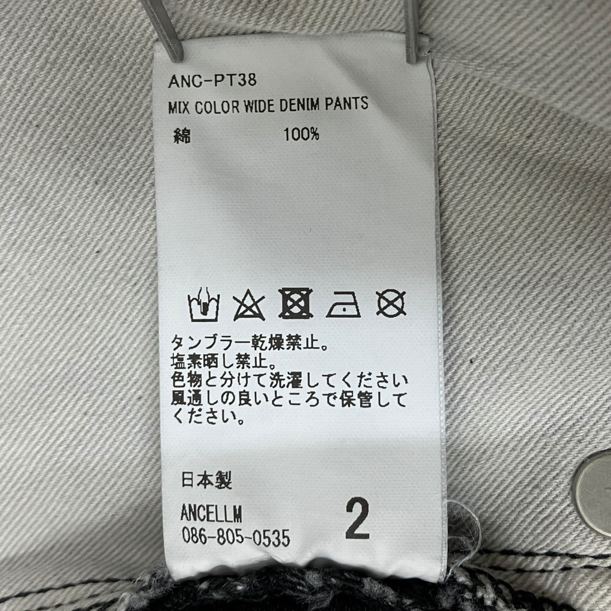 ANCELLM MIX COLOR WIDE DENIM PANTSデニムパンツANC-PT38 古着・中古-7枚目のアイテム画像