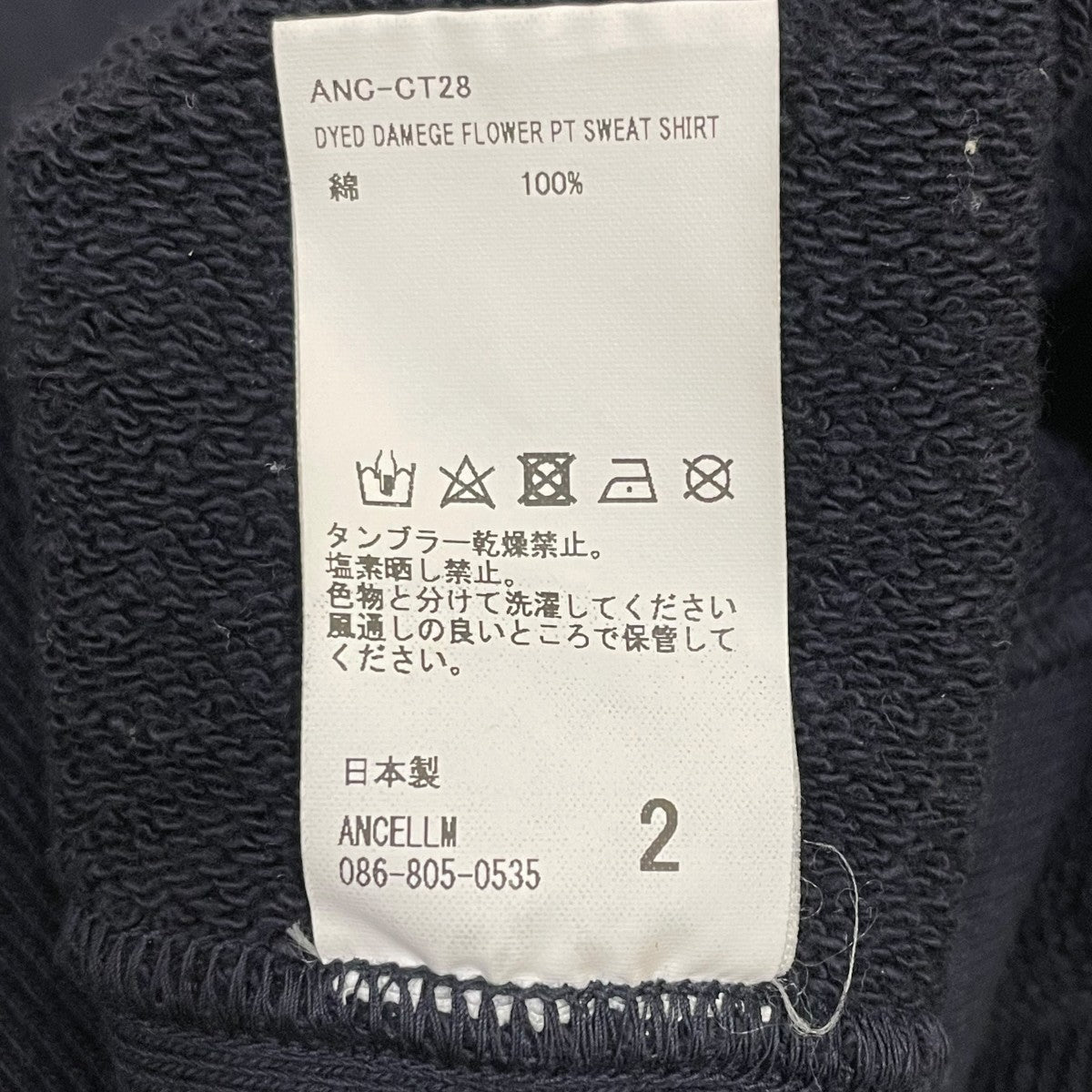 ANCELLM DYED DAMEGE SWEAT SHIRTクルーネックスウェットANC-CT28 古着・中古-5枚目のアイテム画像