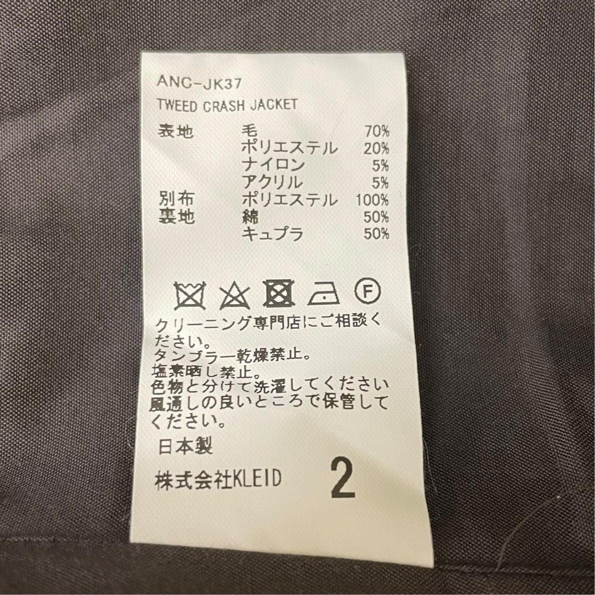 ANCELLM TWEED CRASH JACKETウールジャケットANC-JK37 古着・中古-5枚目のアイテム画像