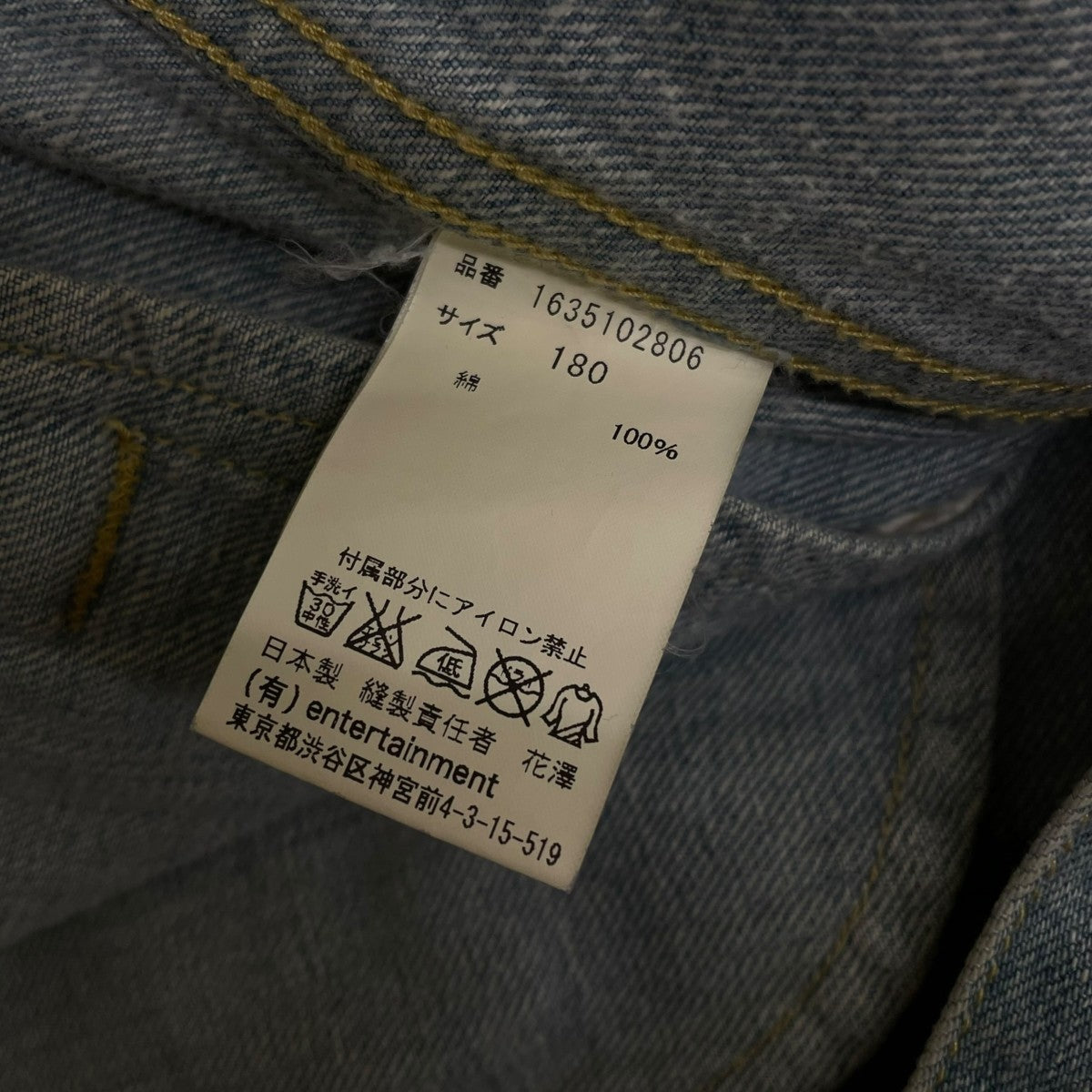 beautiful people 色落ち加工 シンチバックル付き デニムジャケット1635102806 古着・中古-5枚目のアイテム画像