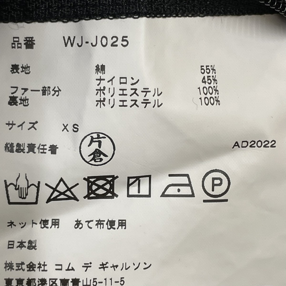JUNYA WATANABE MAN AD2022フリースジャケットWJ-J025 古着・中古-5枚目のアイテム画像
