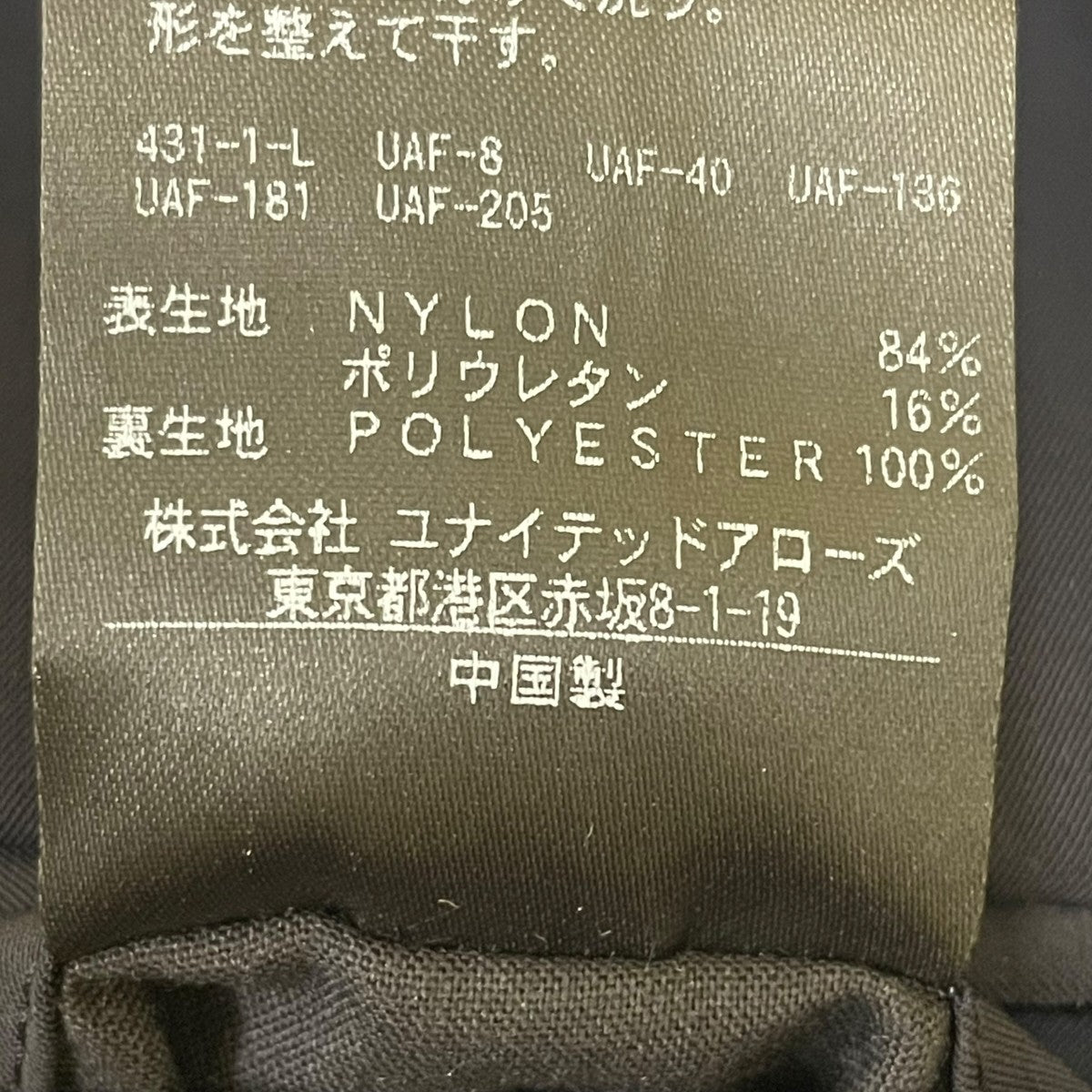 BEAUTY＆YOUTH BY ”TORAY” 2WAY ナイロン 2B ジャケットジャケット1222-114-1507 古着・中古-6枚目のアイテム画像