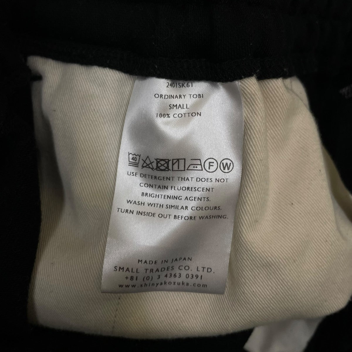 SHINYA KOZUKA SHINYA KOZUKA ORDINARY TOBIスウェットパンツ コットンパンツ2401SK61 古着・中古-5枚目のアイテム画像