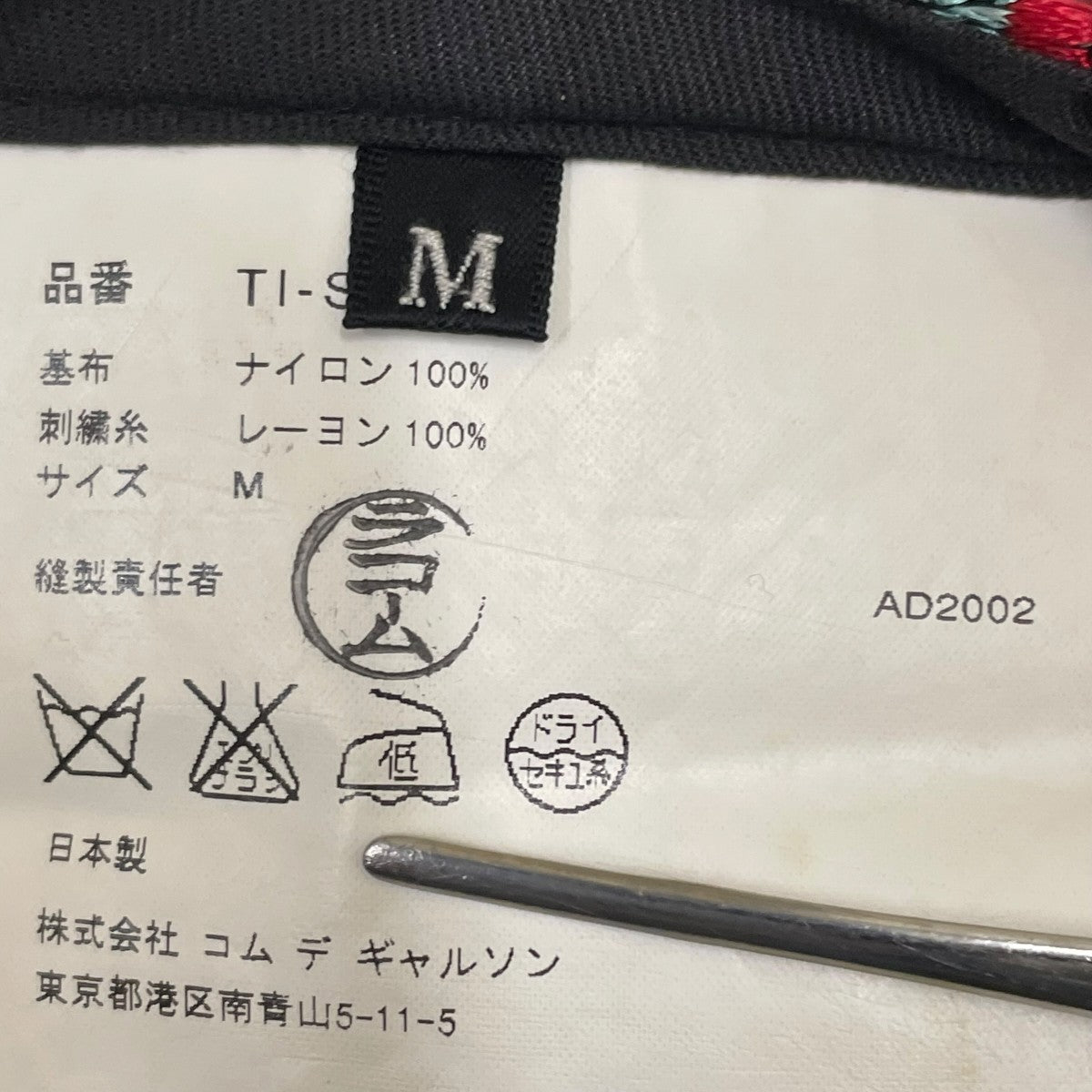 tricot COMME des GARCONS スカートTI-S013 古着・中古-5枚目のアイテム画像