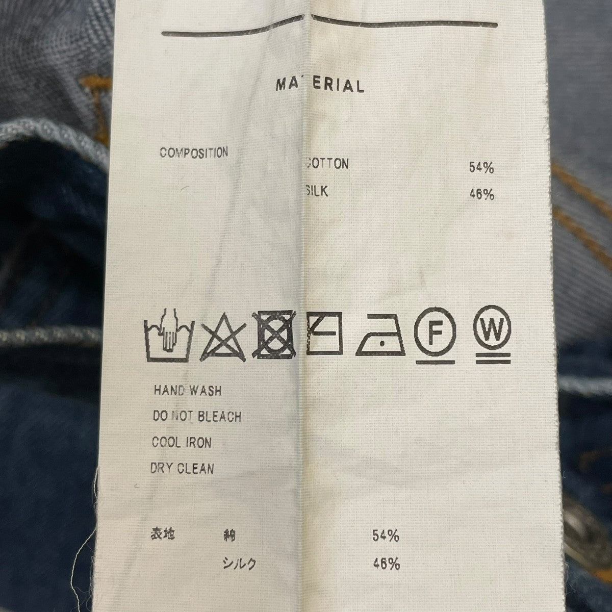 doublet DAMAGED SILK DENIM PANTSデニムパンツ21SS05PT146 古着・中古-6枚目のアイテム画像