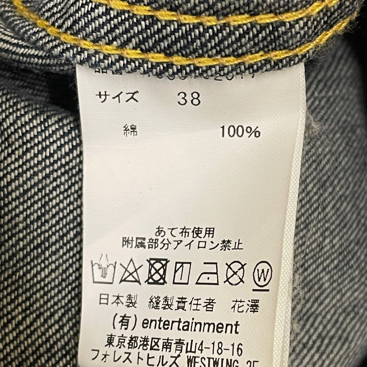 beautiful people selvedge denim big blousonデニムジャケット1000102017 古着・中古-5枚目のアイテム画像