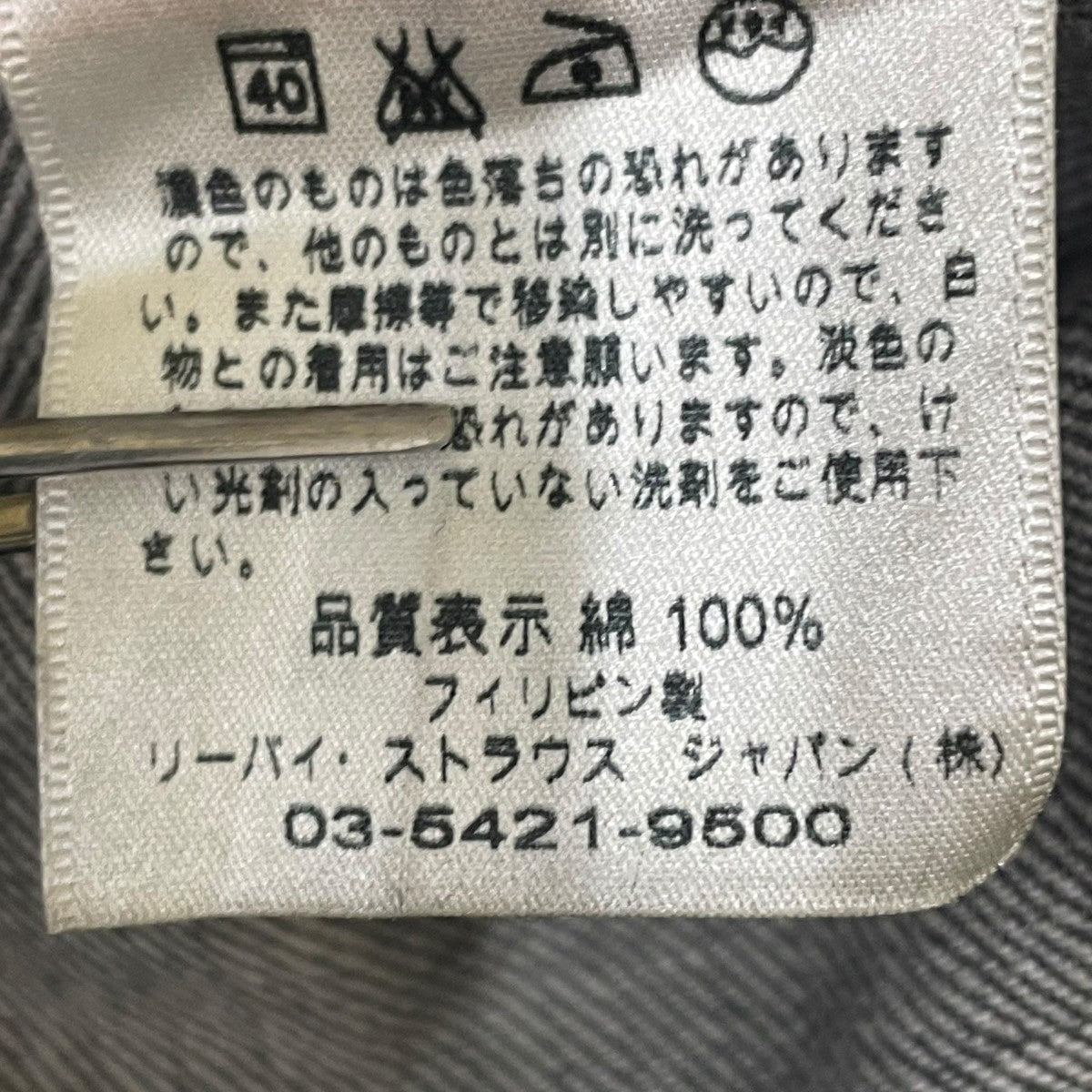LEVI’S 501 フィリピン製 先染めデニムパンツ08501-00 古着・中古-7枚目のアイテム画像