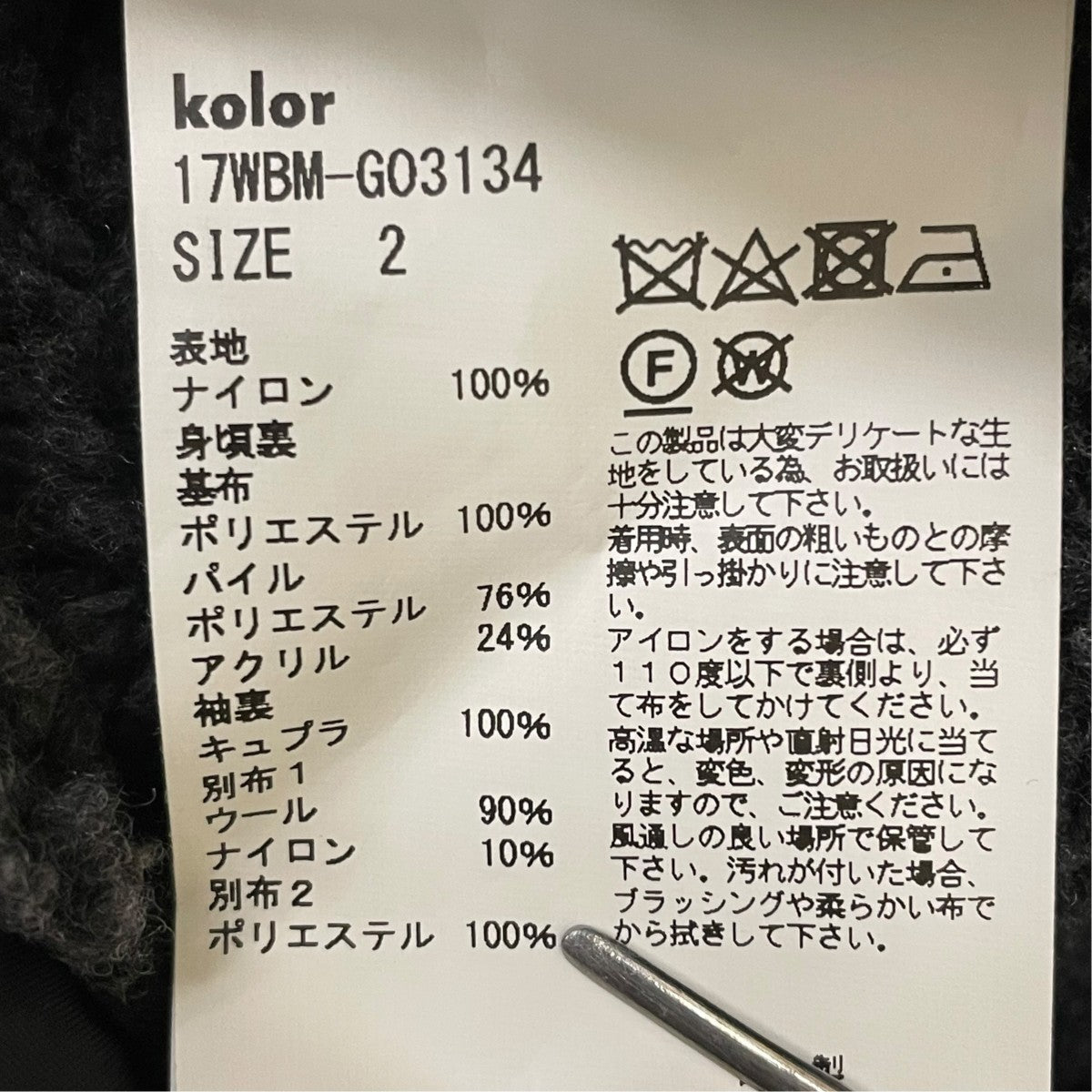 kolor／BEACON 17AWフーデッド ナイロンジャケット17WBM G03134 古着・中古-5枚目のアイテム画像