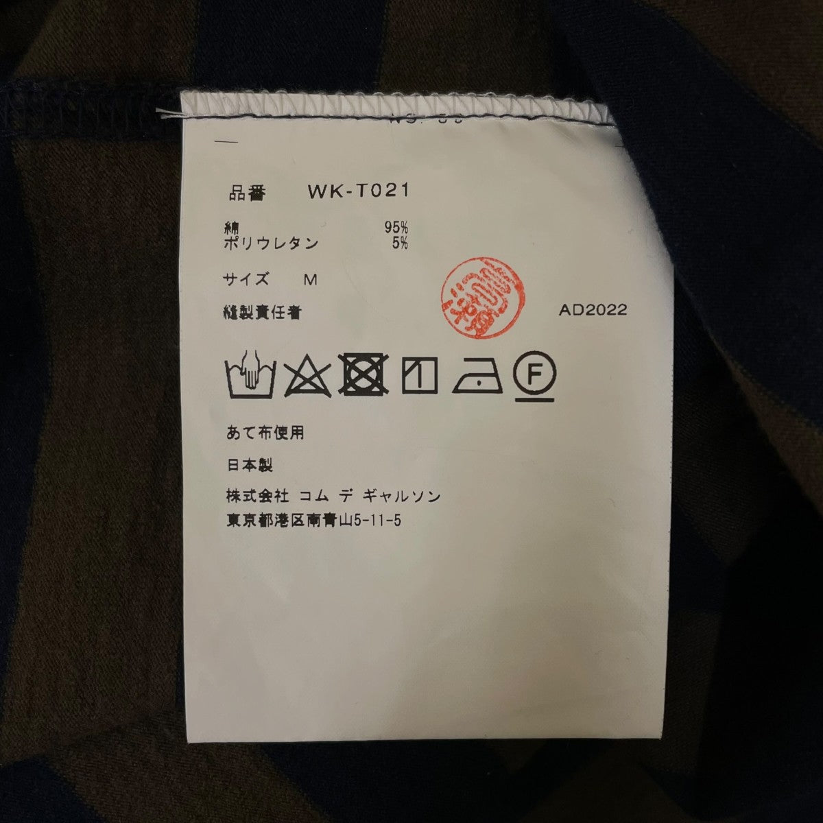 JUNYA WATANABE MAN ボーダー 半袖Tシャツ コットンTシャツWK T021 古着・中古-5枚目のアイテム画像
