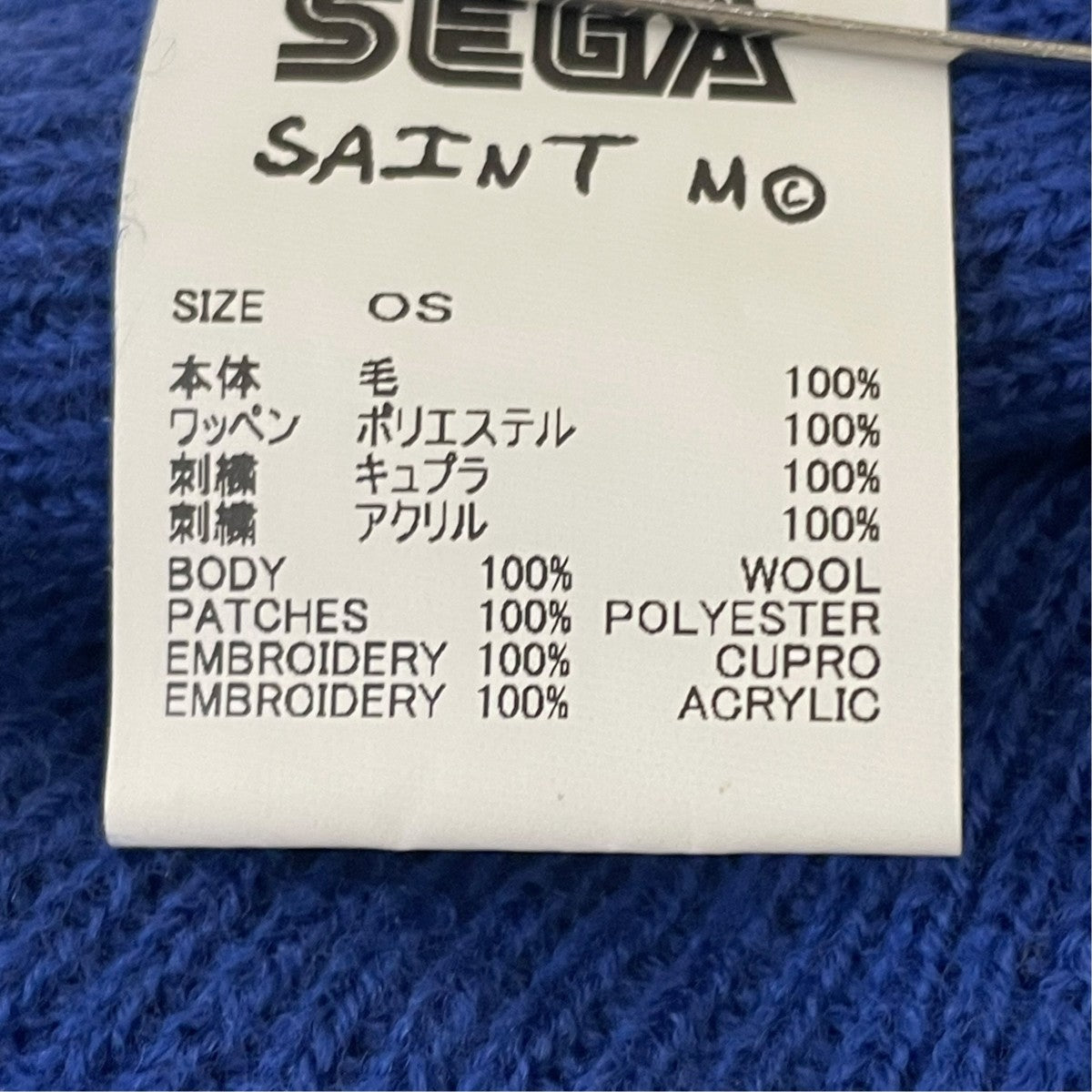 SAINT MICHAEL 25AWSG KNIT CAPニット帽SM-HR1-0000-C66 古着・中古-3枚目のアイテム画像