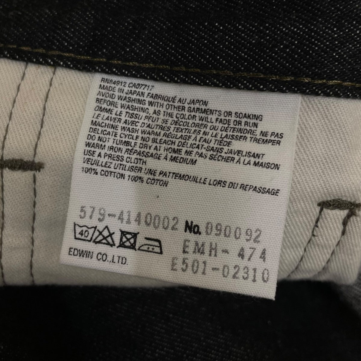 EDWIN×MARGARET HOWELL セルビッチデニムデニムパンツ ストレートパンツ579-4140002 古着・中古-6枚目のアイテム画像