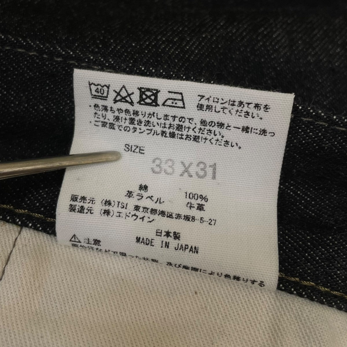EDWIN×MARGARET HOWELL セルビッチデニムデニムパンツ ストレートパンツ579-4140002 古着・中古-7枚目のアイテム画像