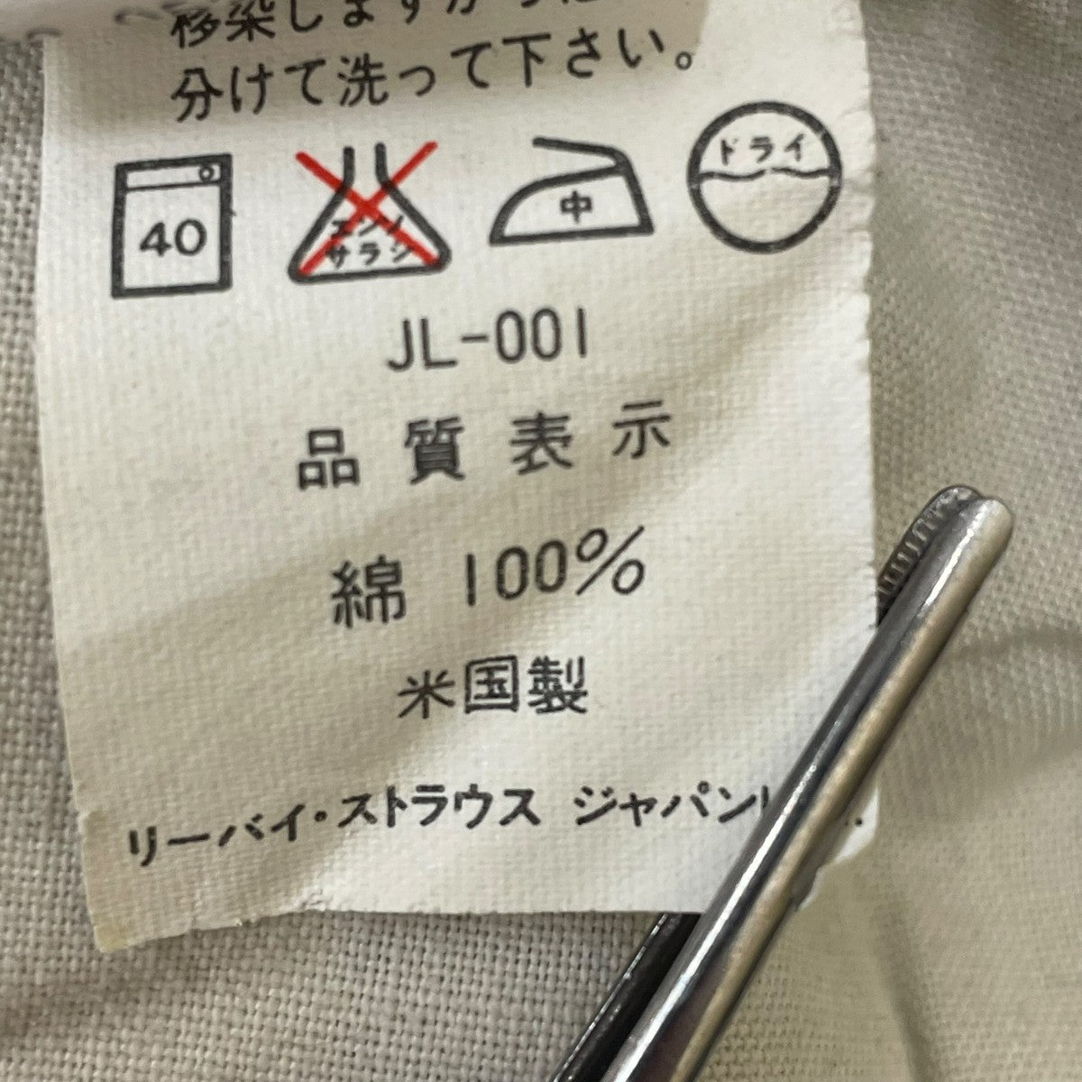 LEVI’S 501先染めデニムパンツ501 0658 古着・中古-6枚目のアイテム画像