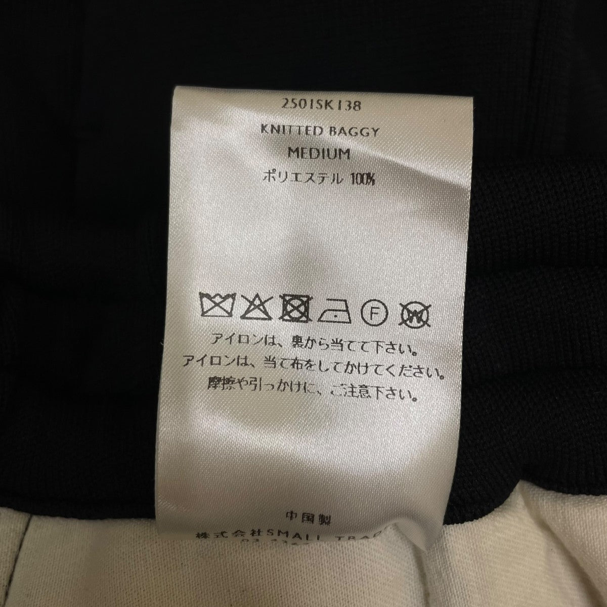 SHINYA KOZUKA KNITTED BAGGYスウェットパンツ ワイドパンツ バギーパンツ250ISK138 古着・中古-5枚目のアイテム画像