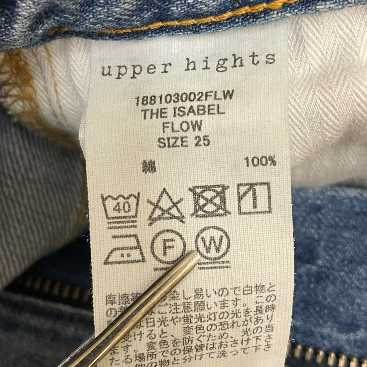 upper hights デニムパンツ188103002FLM 古着・中古-6枚目のアイテム画像
