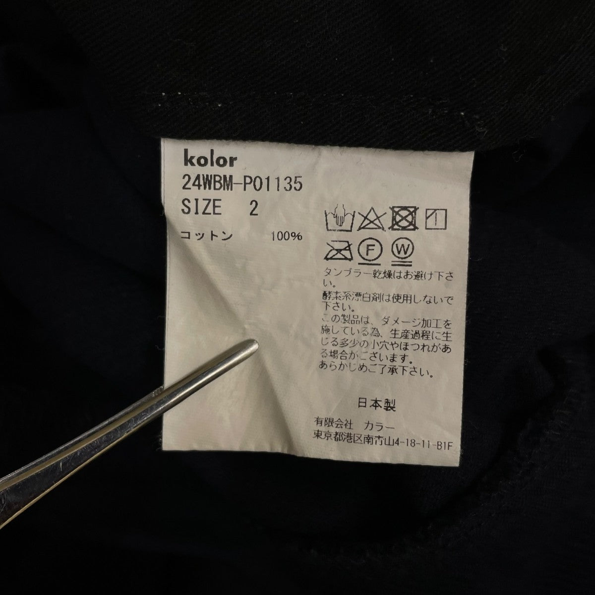 kolor／BEACON 24AWダメージコーデュロイワイドパンツコットン ワイドパンツ24WBM-P01135 古着・中古-6枚目のアイテム画像