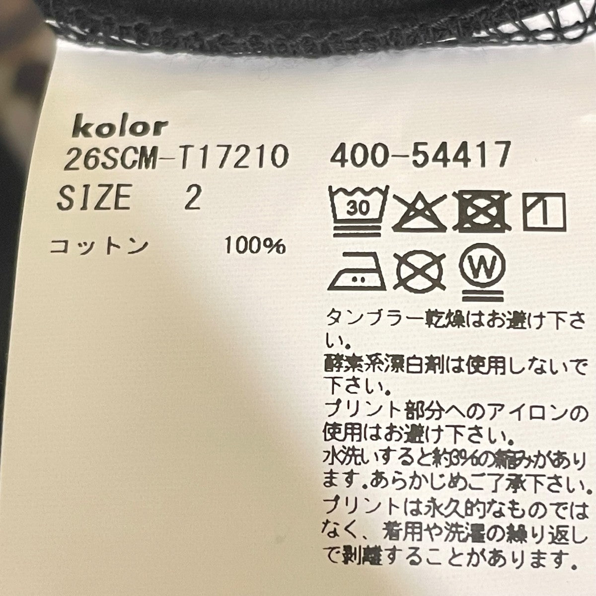 KOLOR 半袖Tシャツ26SCM-T17210 古着・中古-5枚目のアイテム画像