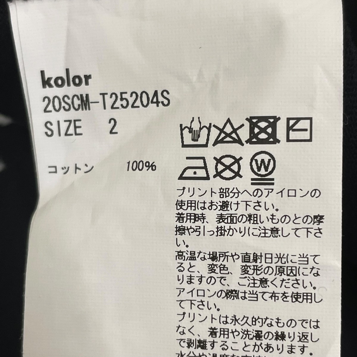 KOLOR ×AC部半袖Tシャツ20SCM-T25204S 古着・中古-5枚目のアイテム画像