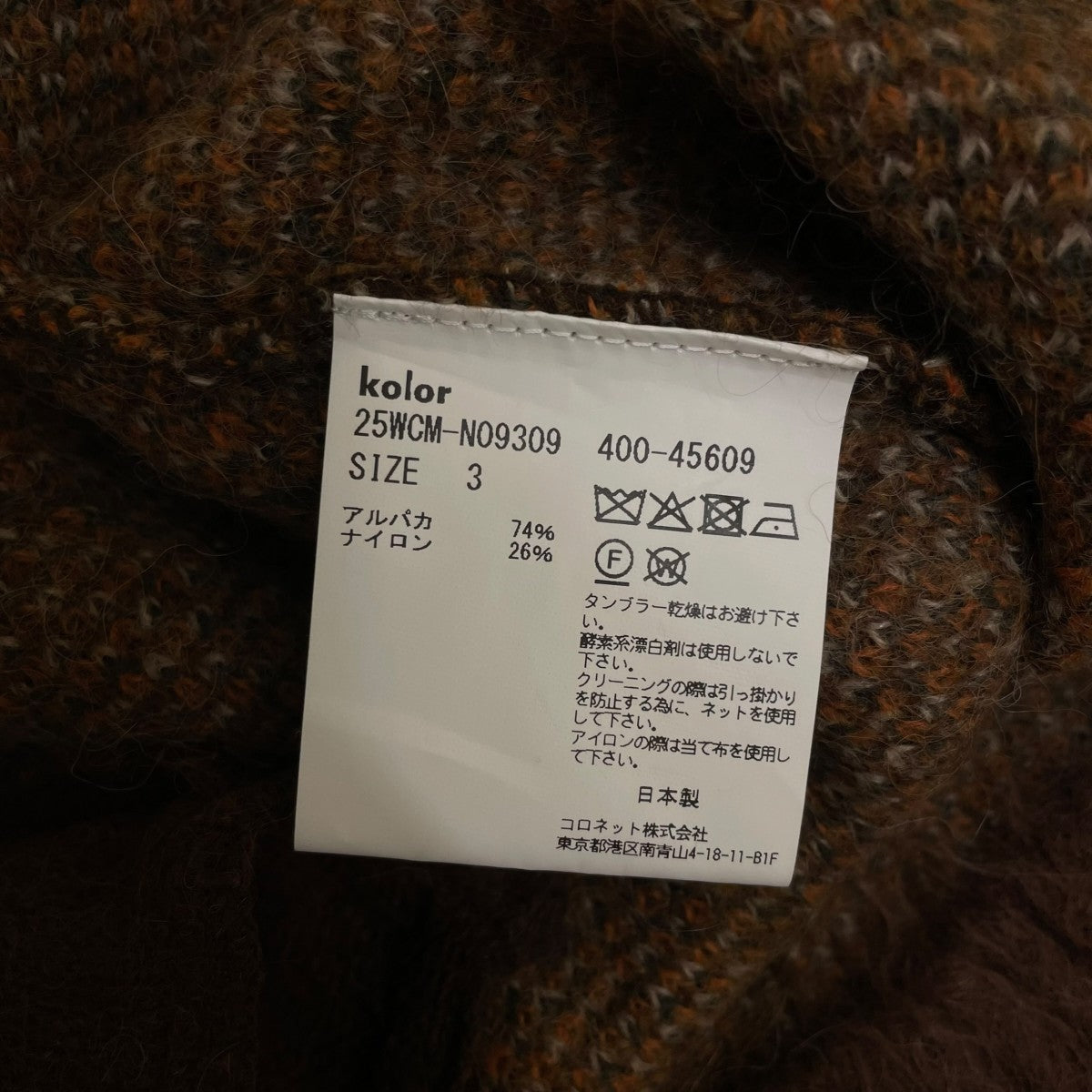 KOLOR 25AW総柄 厚手ニットカーディガン25WCM-N09309 古着・中古-5枚目のアイテム画像