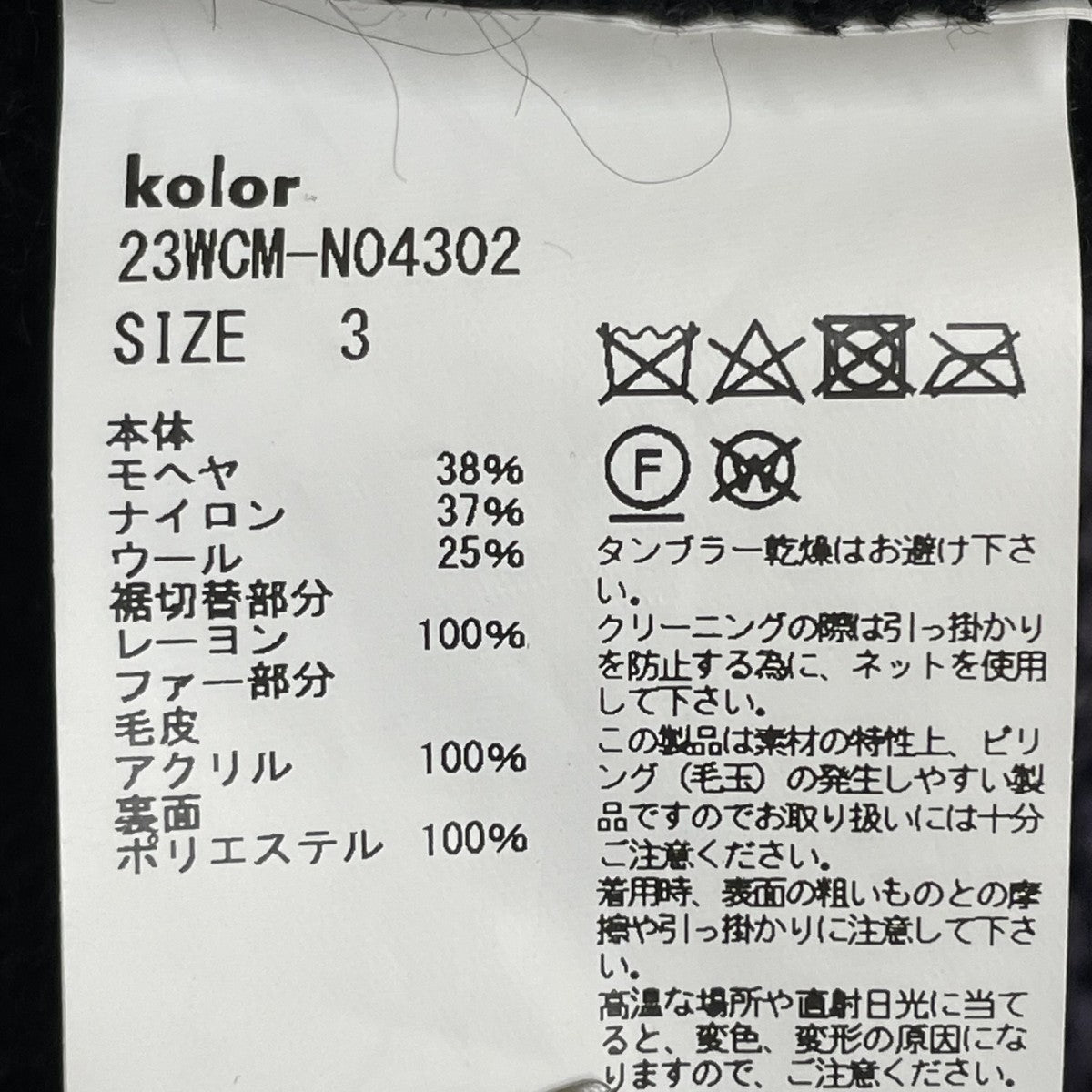 ニットセーター23WCM-N04302