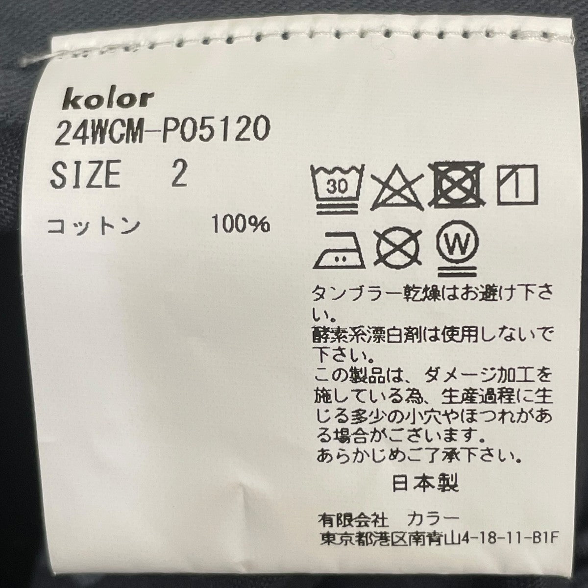 パンツ24WCM-P05120