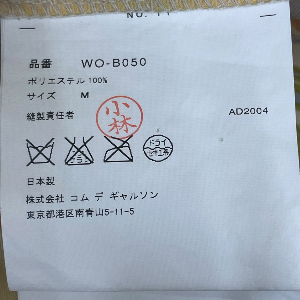 JUNYA WATANABE CDG 半袖シャツWO-B050 古着・中古-5枚目のアイテム画像