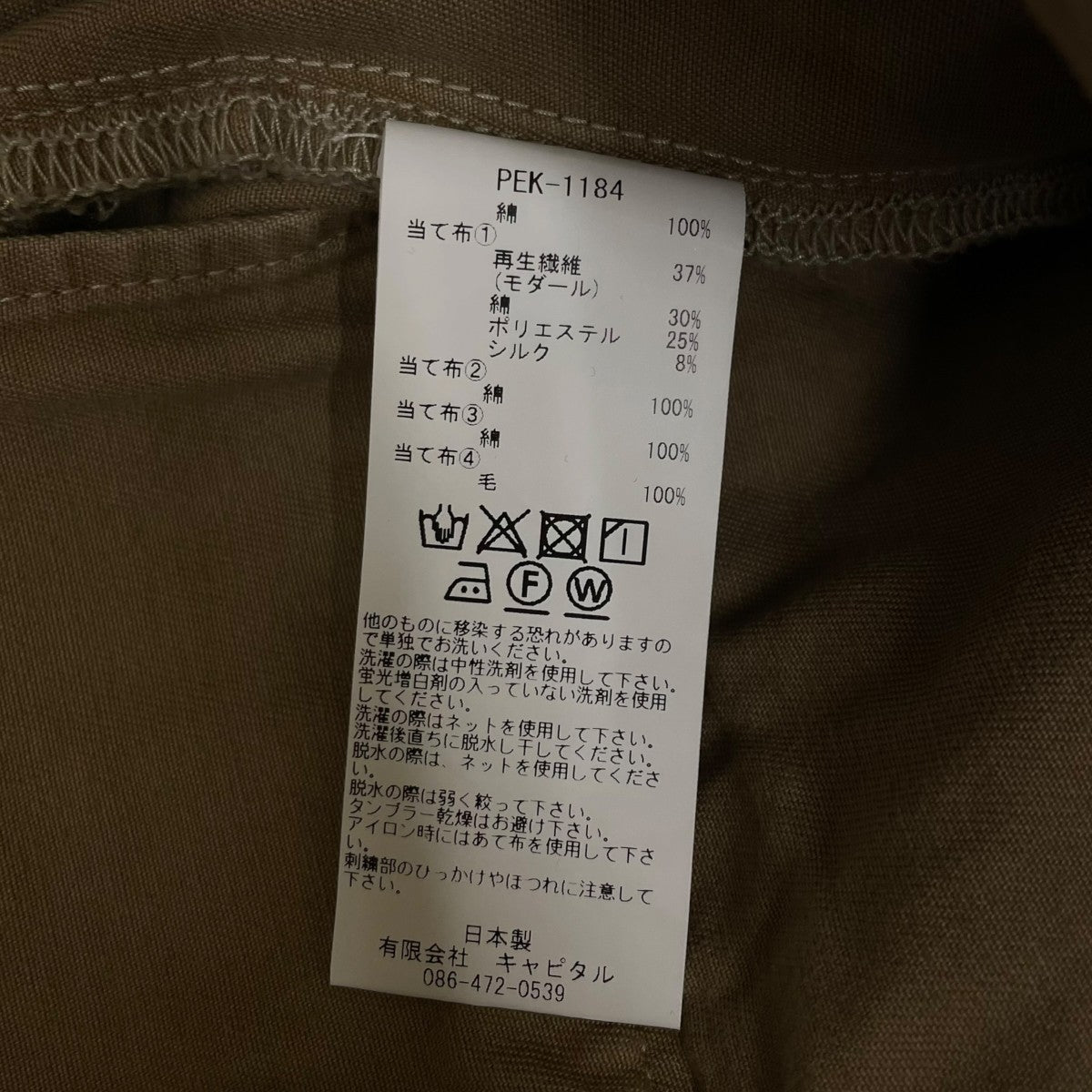 KAPITAL かつらぎパンツ パッチワーク ワークパンツ チノパン コットンPEK-1184 古着・中古-7枚目のアイテム画像